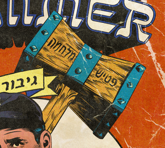 128. (SOLD OUT) "The Hebrew Hammer" 7" x 10.5" Art Print