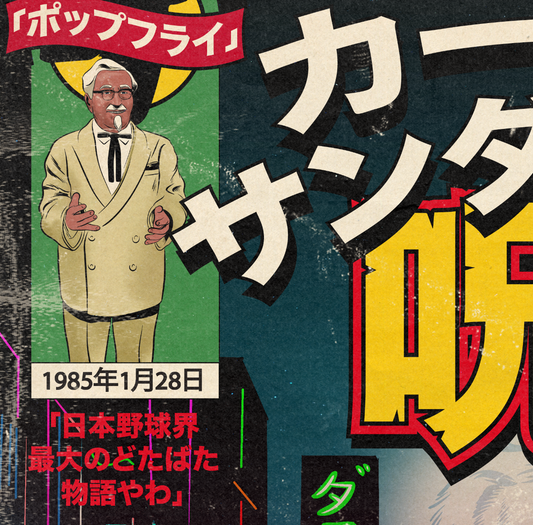 125. (SOLD OUT) "The Curse of the Colonel" 7" x 10.5" Art Print